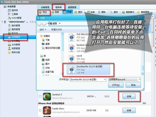 自制IPA軟件包 分享你的越獄應(yīng)用軟件